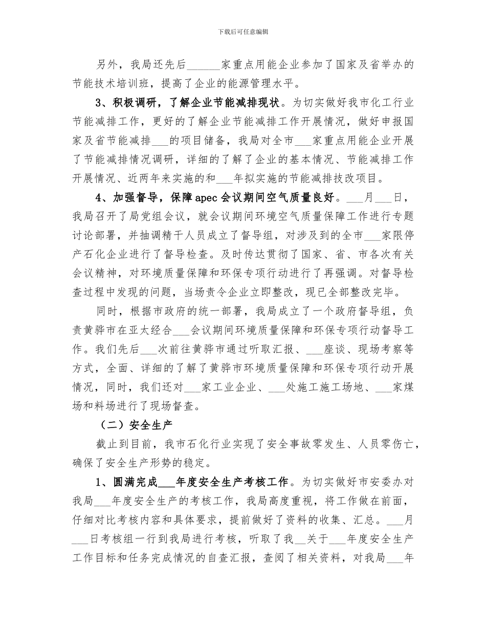 安全生产监管科2024年工作总结_第2页