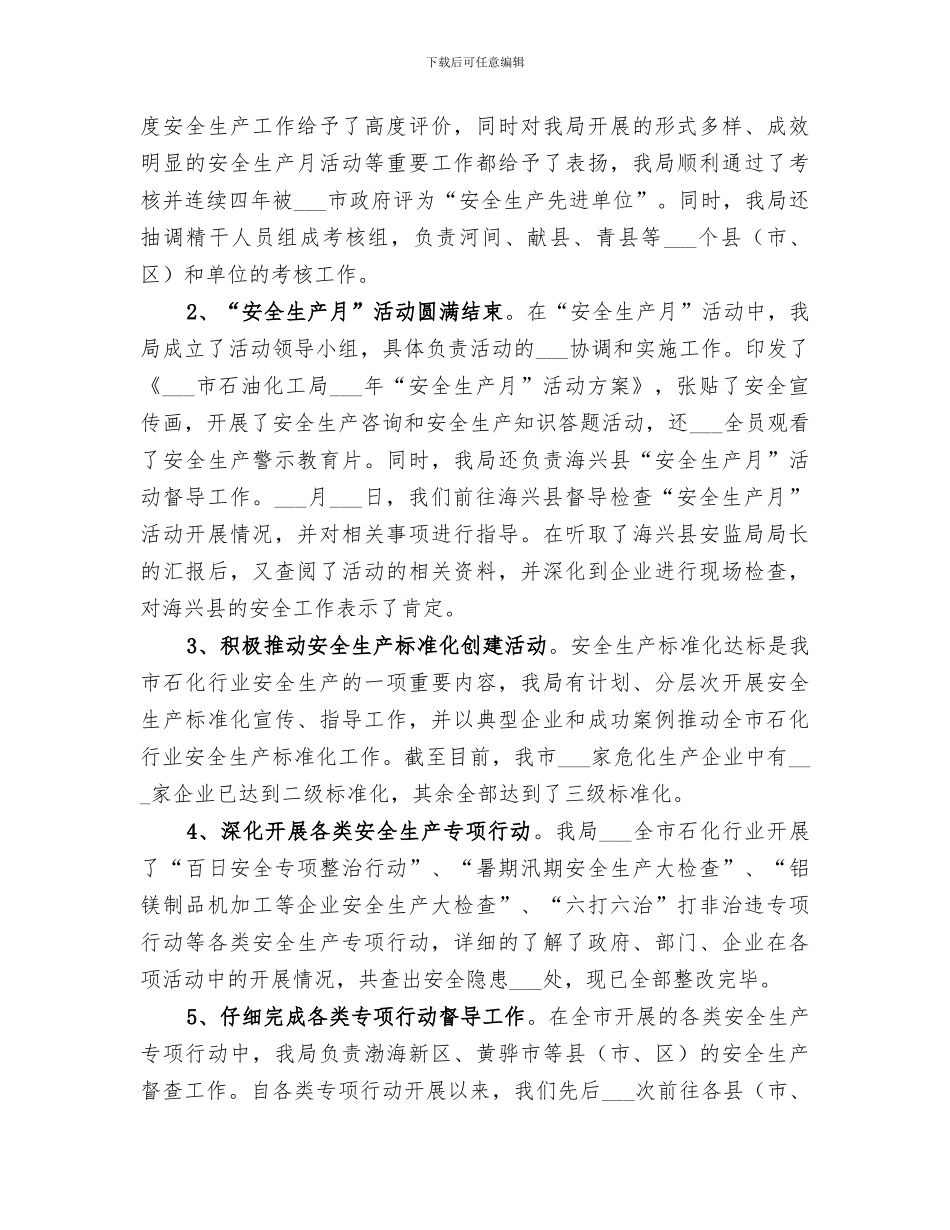 安全生产监管科2024年工作总结_第3页