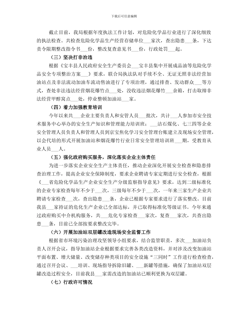 安全生产监督管理局危化管理工作总结_第2页