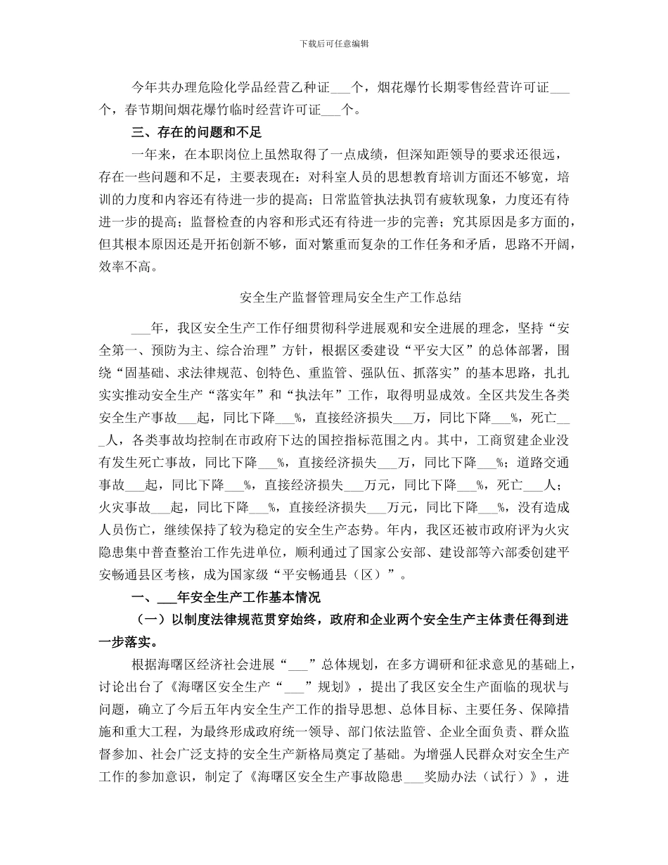 安全生产监督管理局危化管理工作总结_第3页