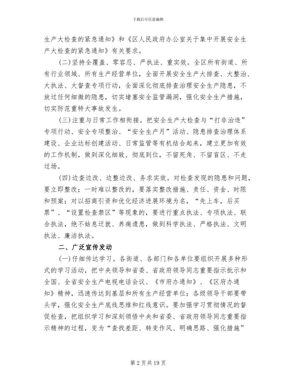 安全生产督查工作方案范文_第2页