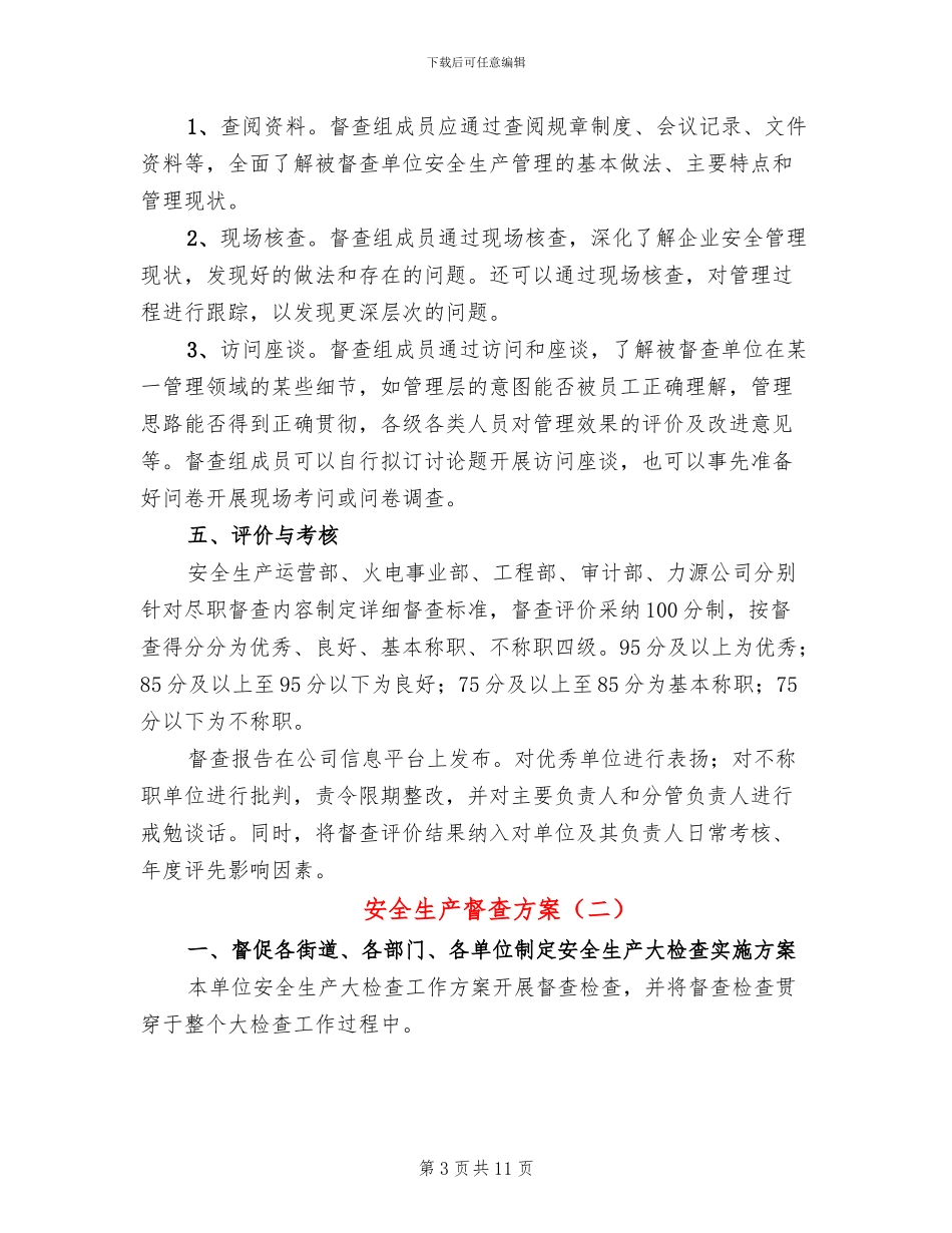 安全生产督查方案_第3页