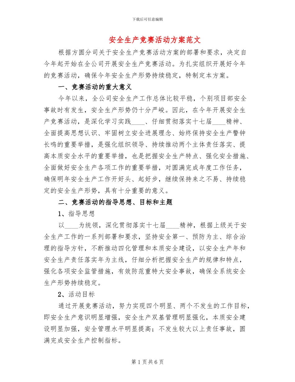 安全生产竞赛活动方案范文_第1页