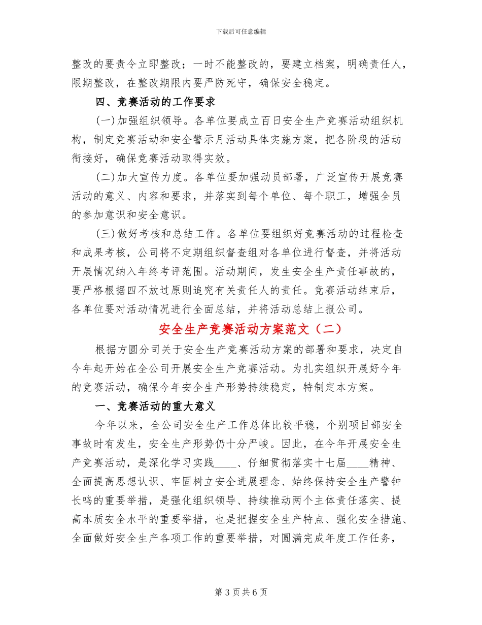 安全生产竞赛活动方案范文_第3页