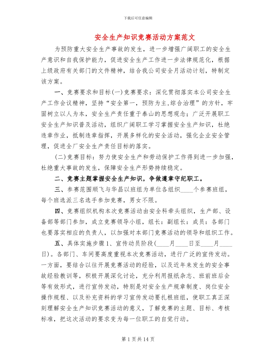 安全生产知识竞赛活动方案范文_第1页