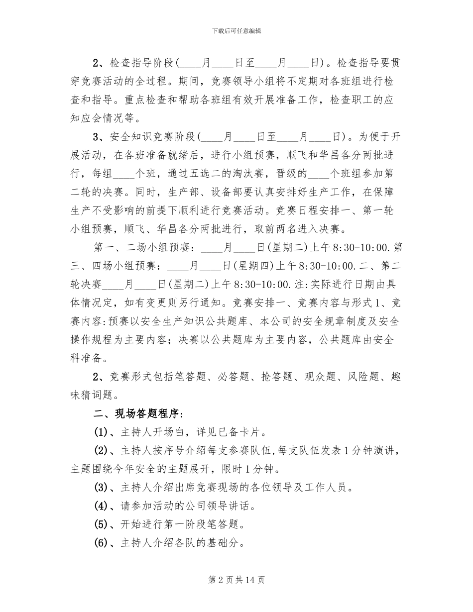 安全生产知识竞赛活动方案范文_第2页