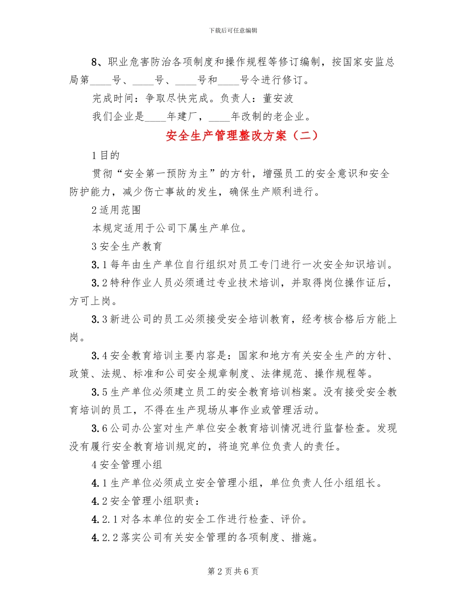 安全生产管理整改方案_第2页