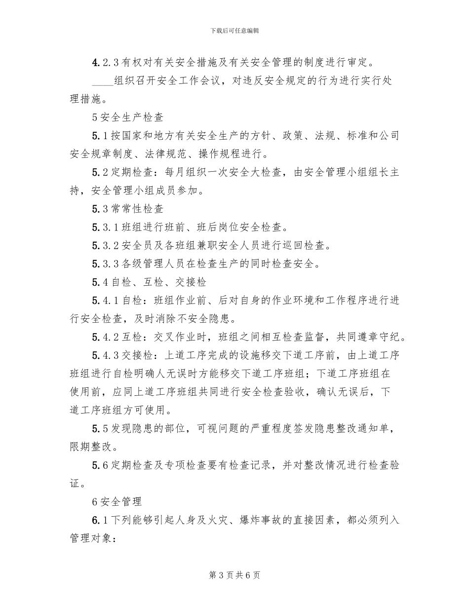 安全生产管理整改方案_第3页