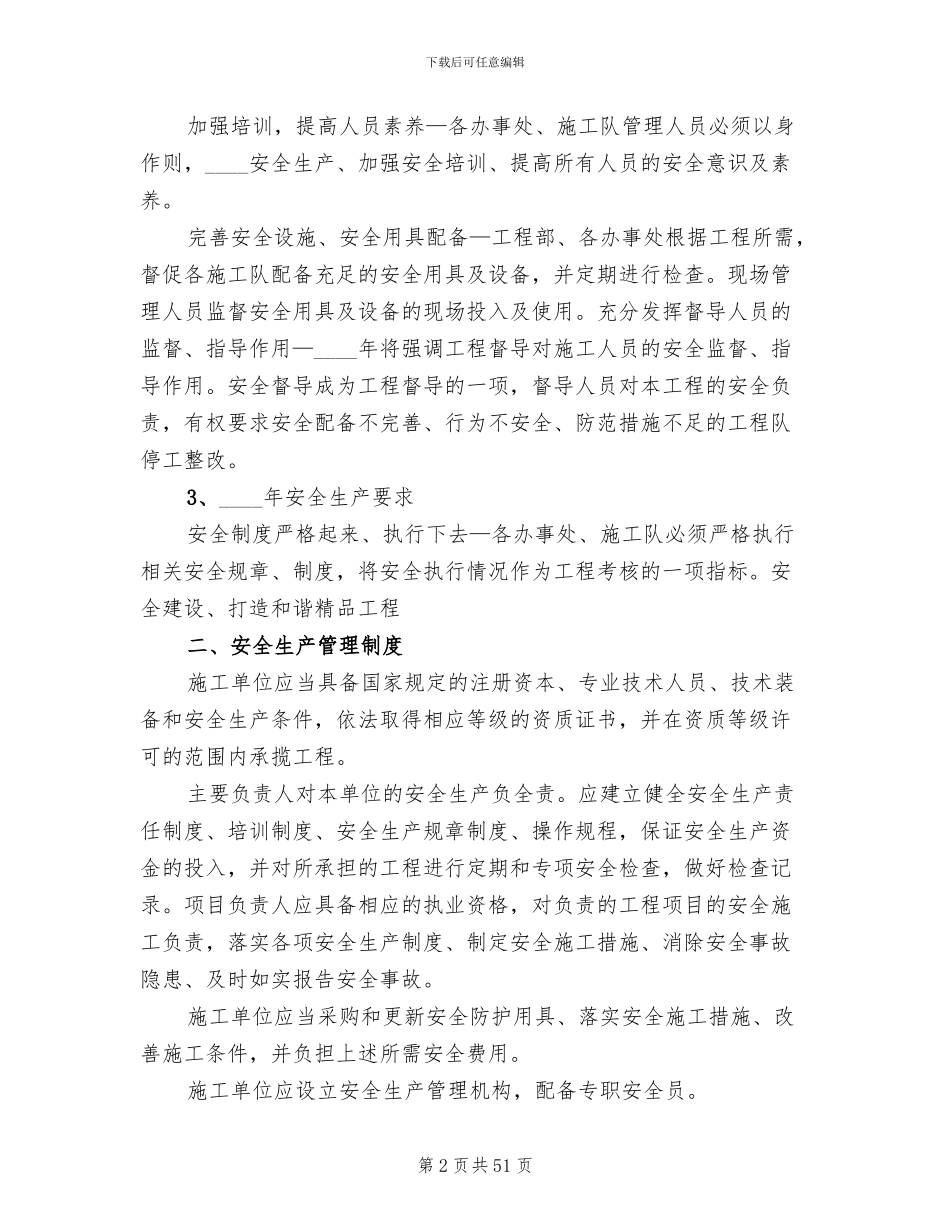 安全生产组织方案_第2页