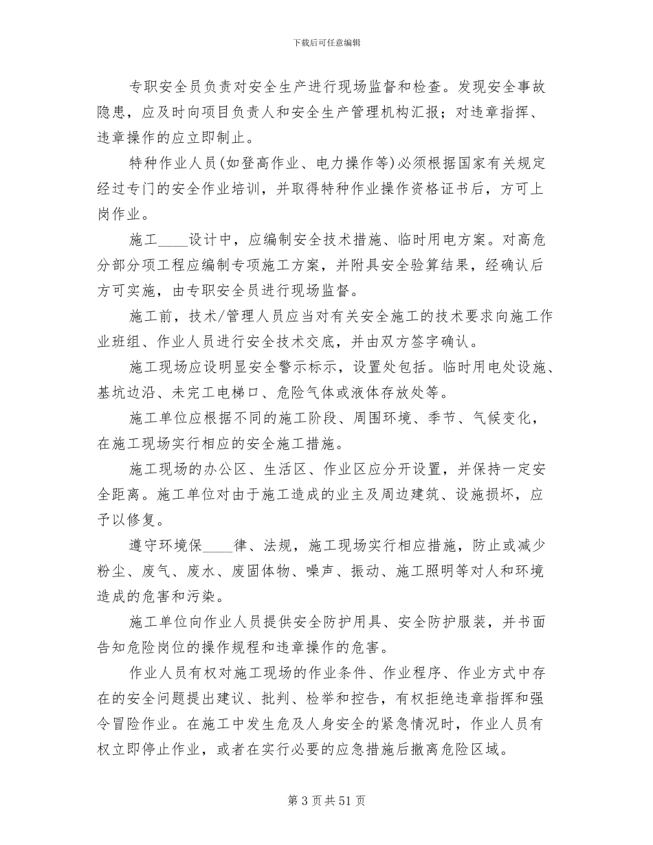 安全生产组织方案_第3页