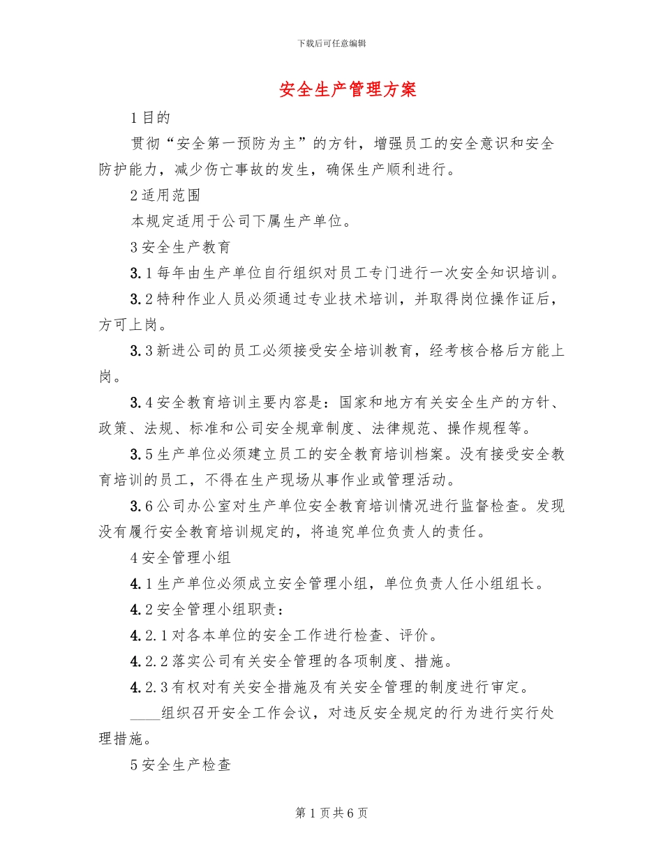 安全生产管理方案_第1页