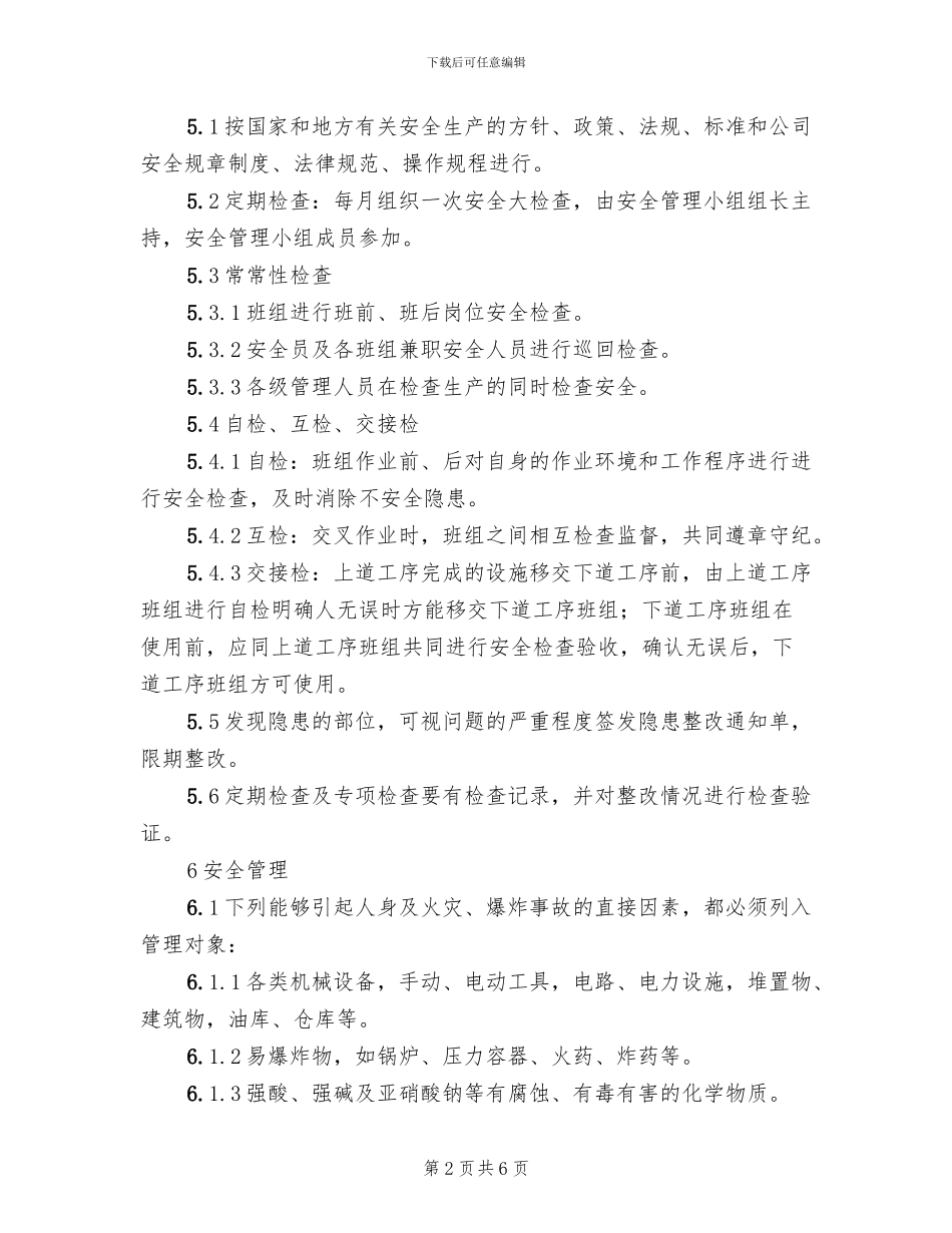 安全生产管理方案_第2页