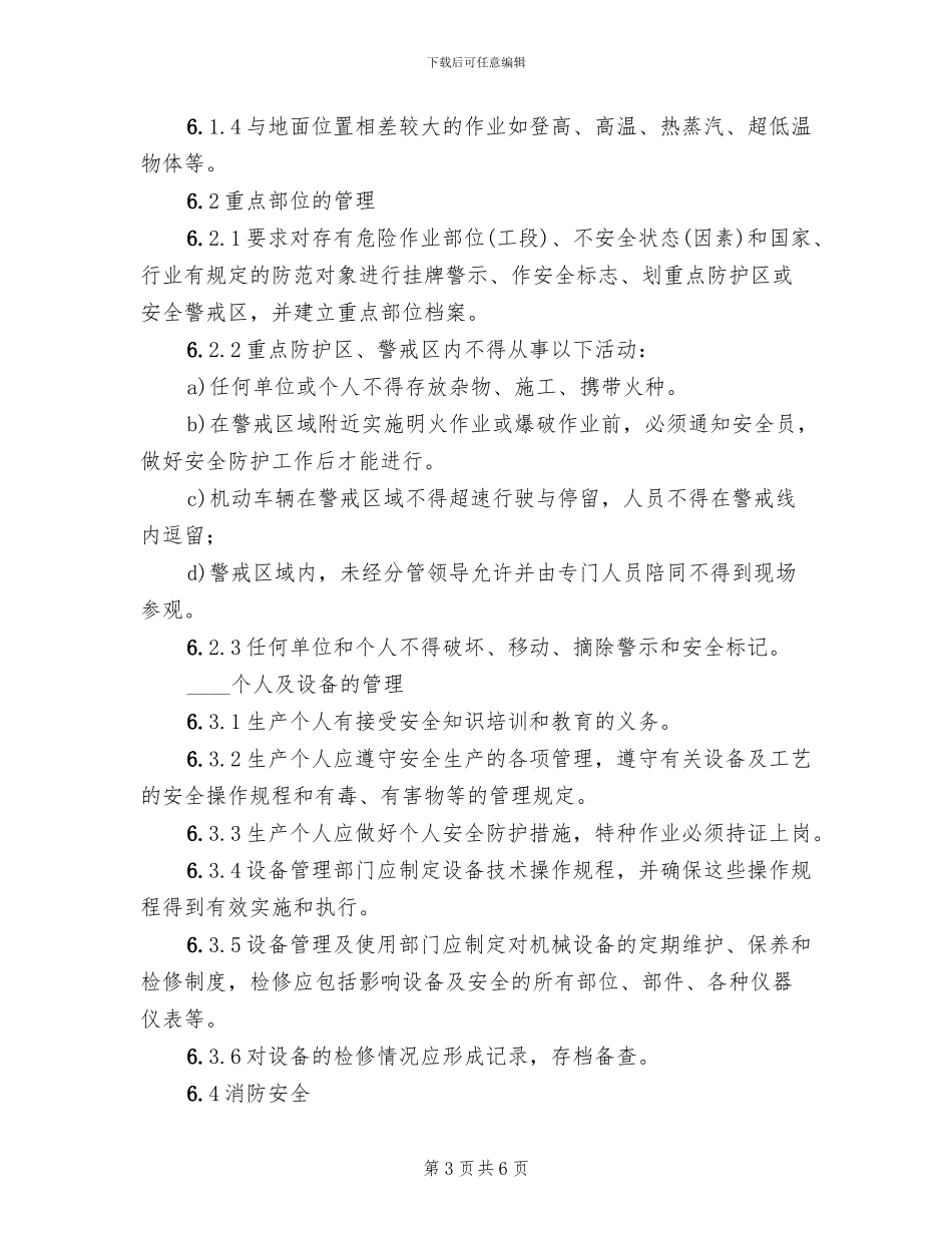 安全生产管理方案_第3页