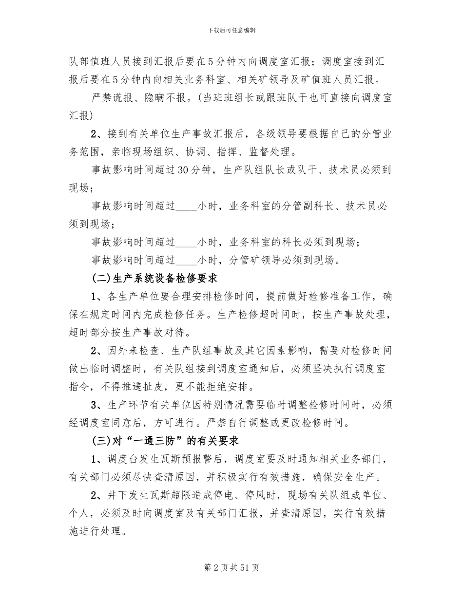 安全生产组织方案范文_第2页