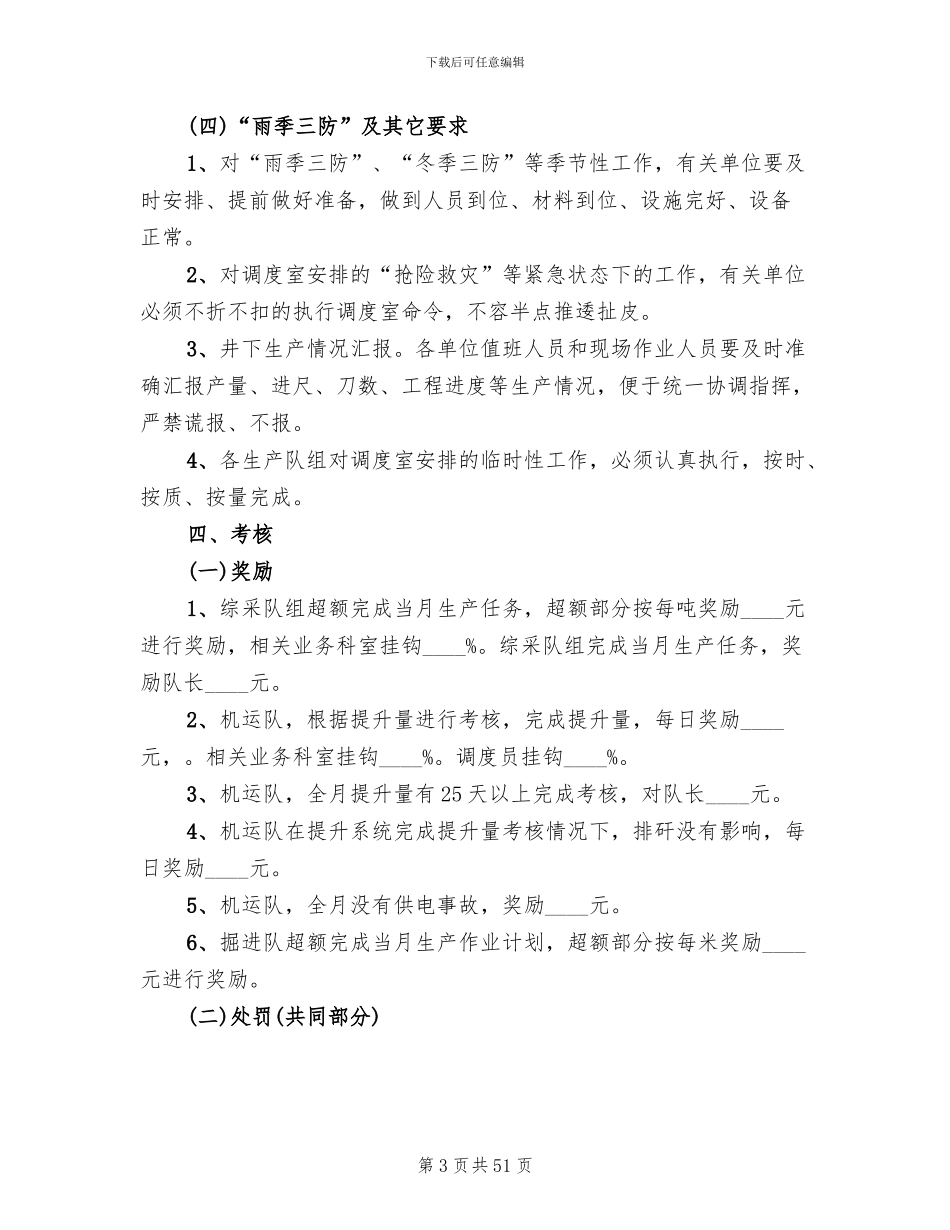 安全生产组织方案范文_第3页