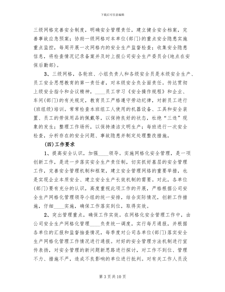 安全生产网格化管理实施方案(4篇)_第3页