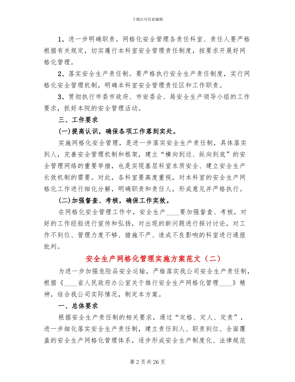安全生产网格化管理实施方案范文_第2页