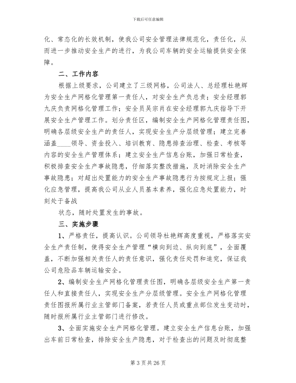 安全生产网格化管理实施方案范文_第3页