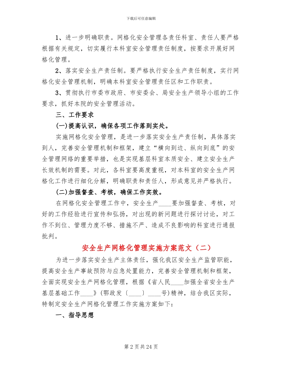 安全生产网格化管理实施方案范文(8篇)_第2页