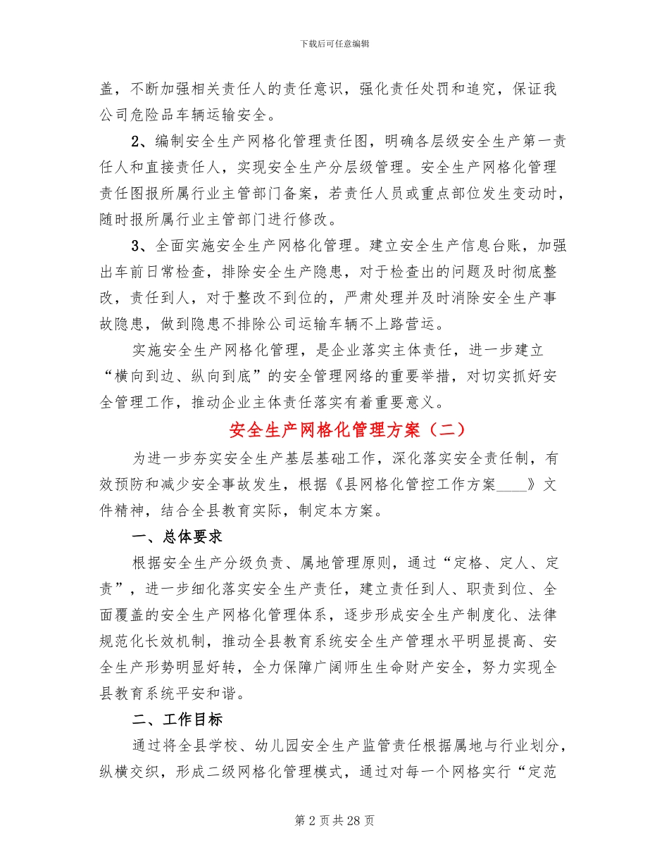 安全生产网格化管理方案(10篇)_第2页