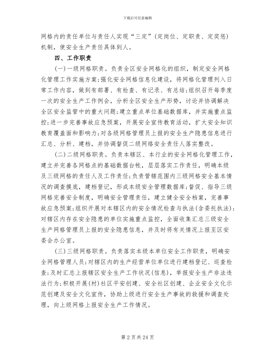 安全生产网格化管理工作实施方案(8篇)_第2页