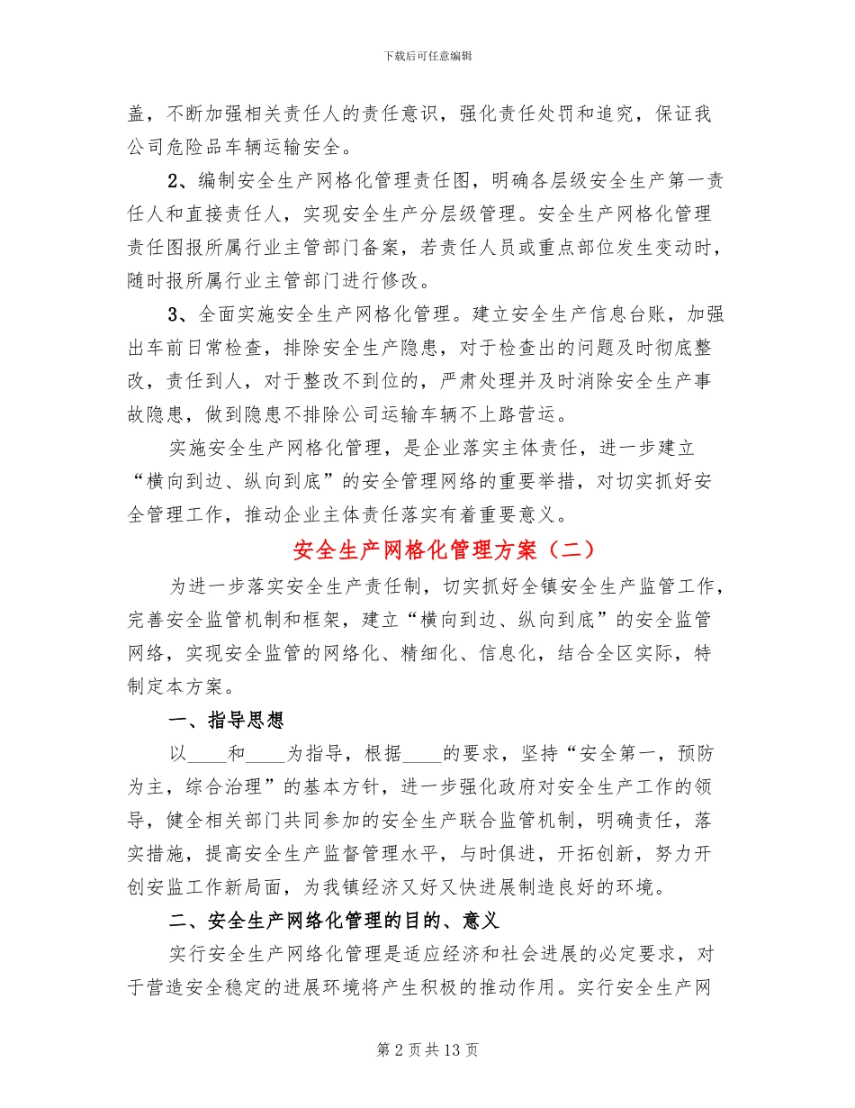 安全生产网格化管理方案(5篇)_第2页
