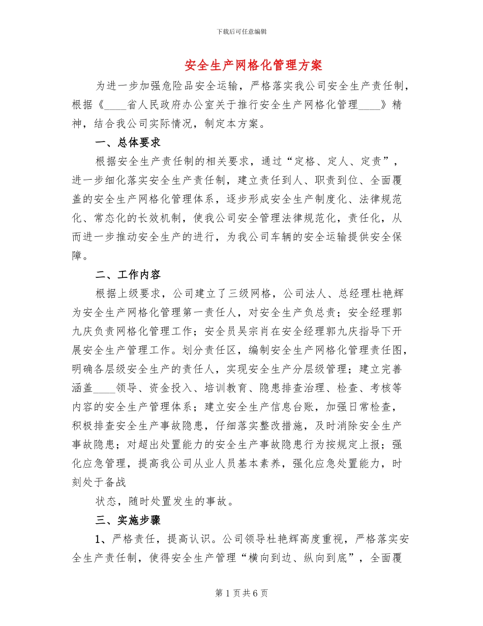 安全生产网格化管理方案(3篇)_第1页