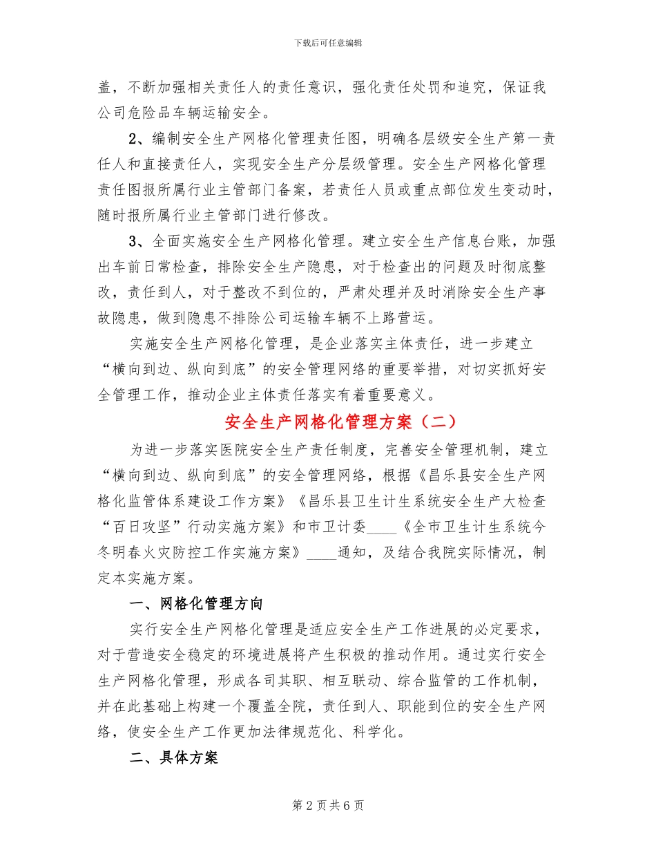 安全生产网格化管理方案(3篇)_第2页