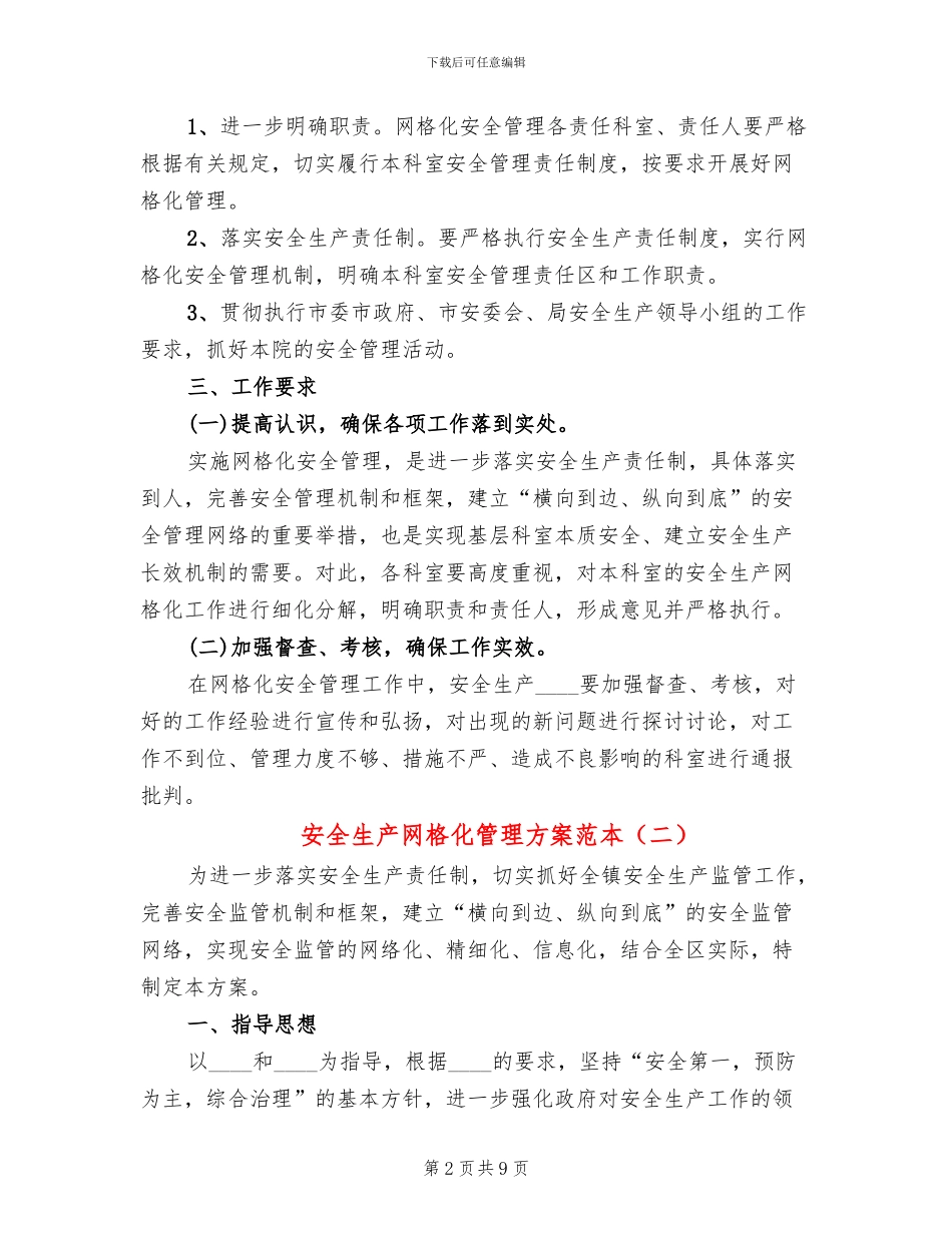 安全生产网格化管理方案范本(3篇)_第2页
