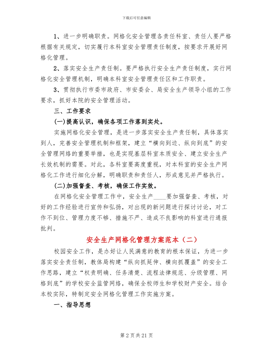 安全生产网格化管理方案范本(7篇)_第2页
