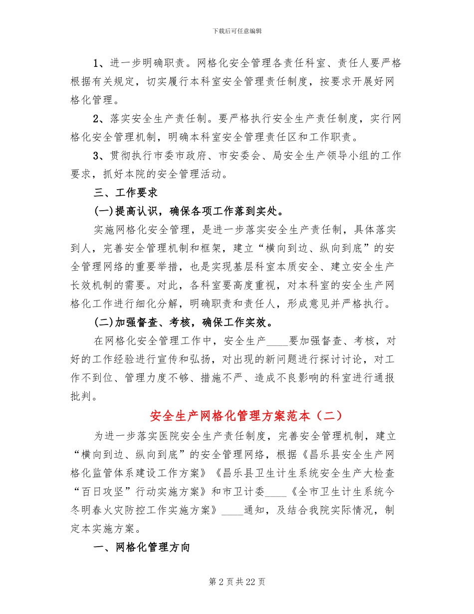 安全生产网格化管理方案范本_第2页