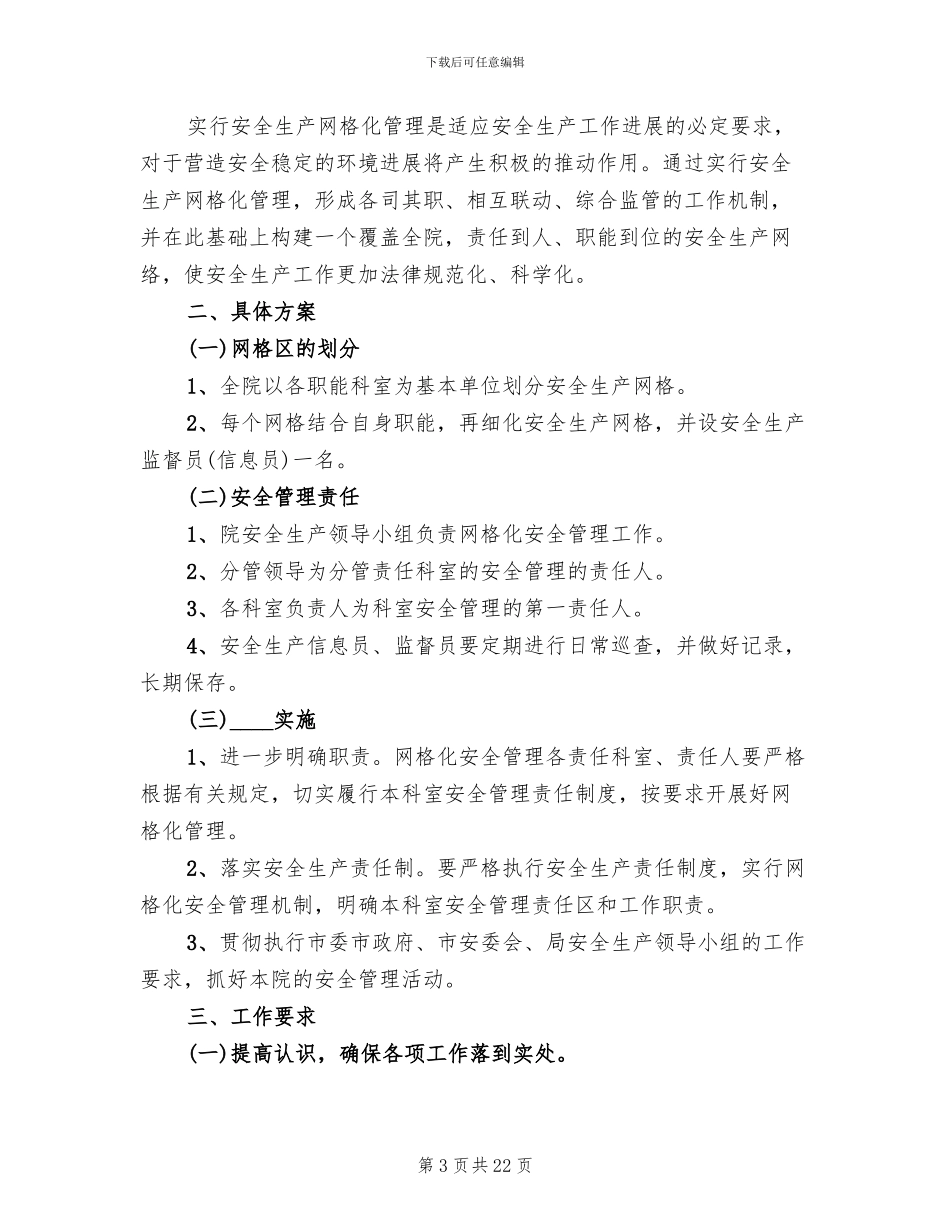 安全生产网格化管理方案范本_第3页