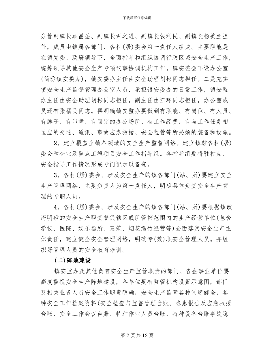 安全生产规范化管理方案范文_第2页