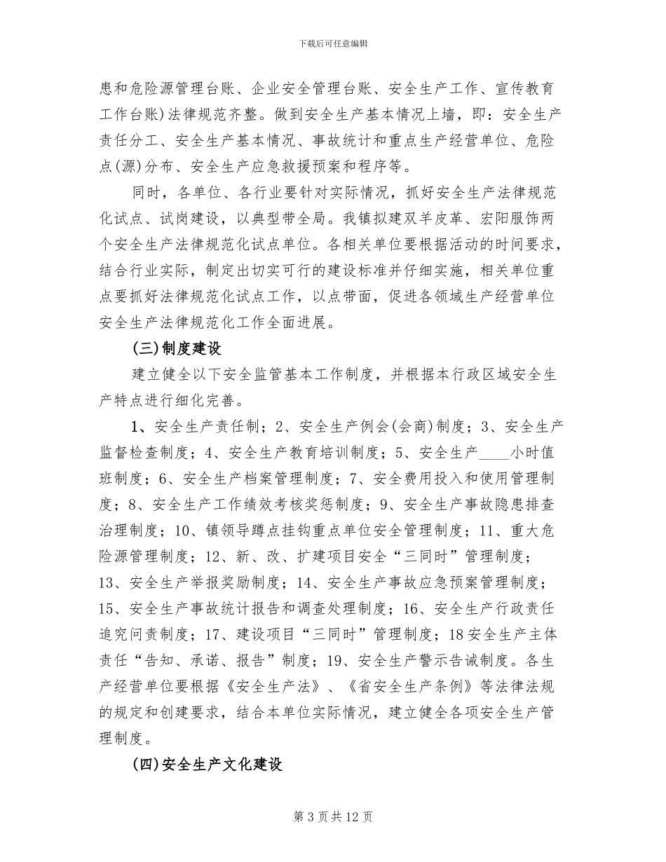 安全生产规范化管理方案范文_第3页