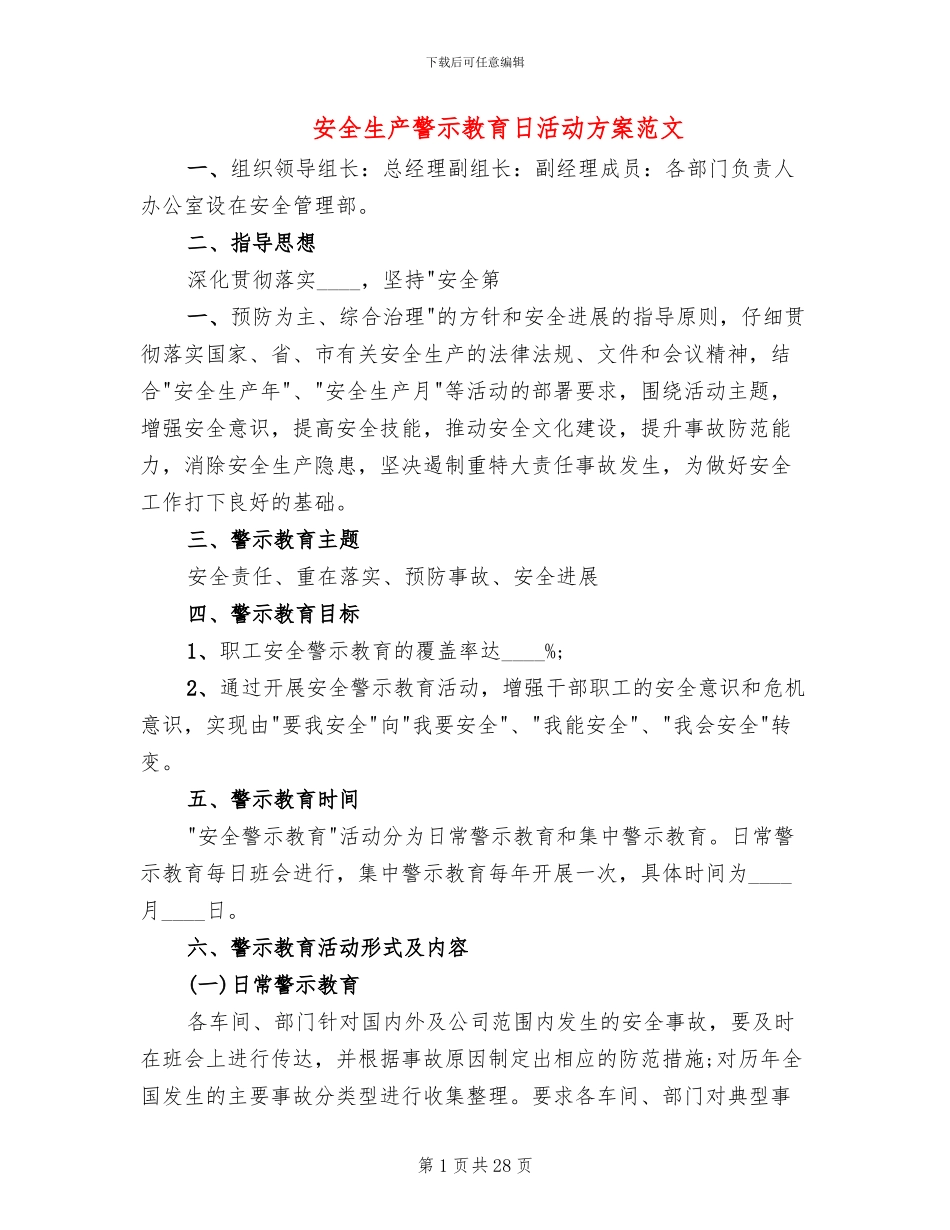安全生产警示教育日活动方案范文_第1页