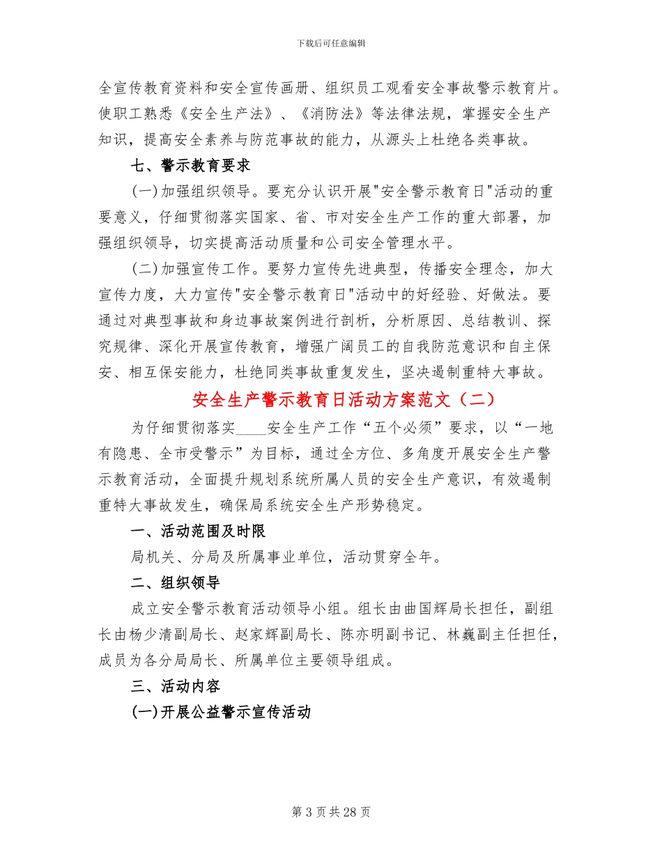 安全生产警示教育日活动方案范文_第3页
