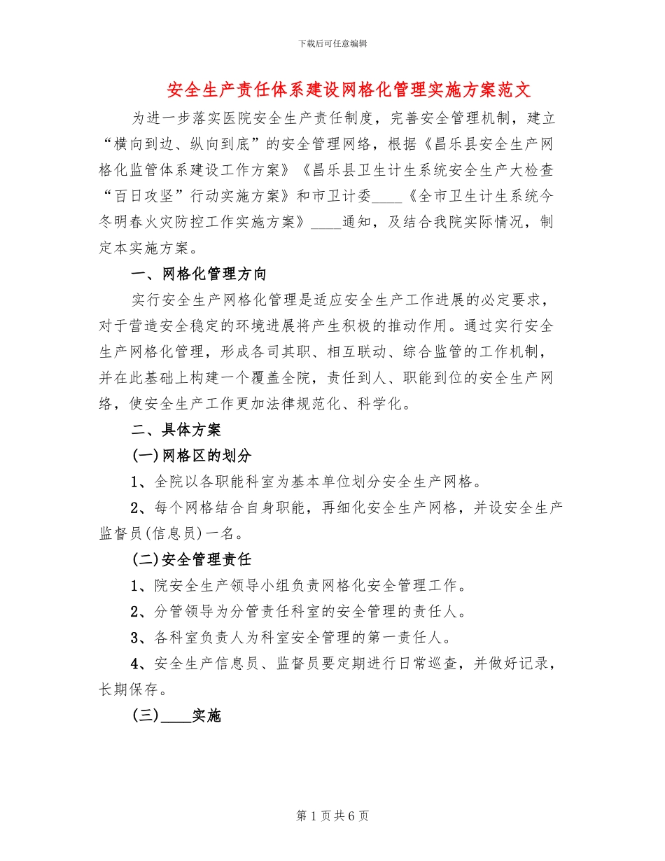 安全生产责任体系建设网格化管理实施方案范文_第1页