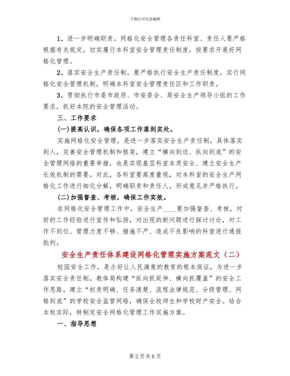 安全生产责任体系建设网格化管理实施方案范文_第2页