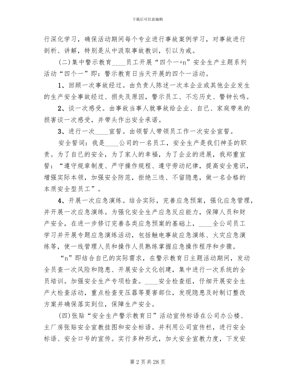 安全生产警示教育日活动方案_第2页