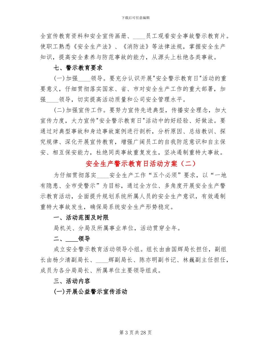 安全生产警示教育日活动方案_第3页