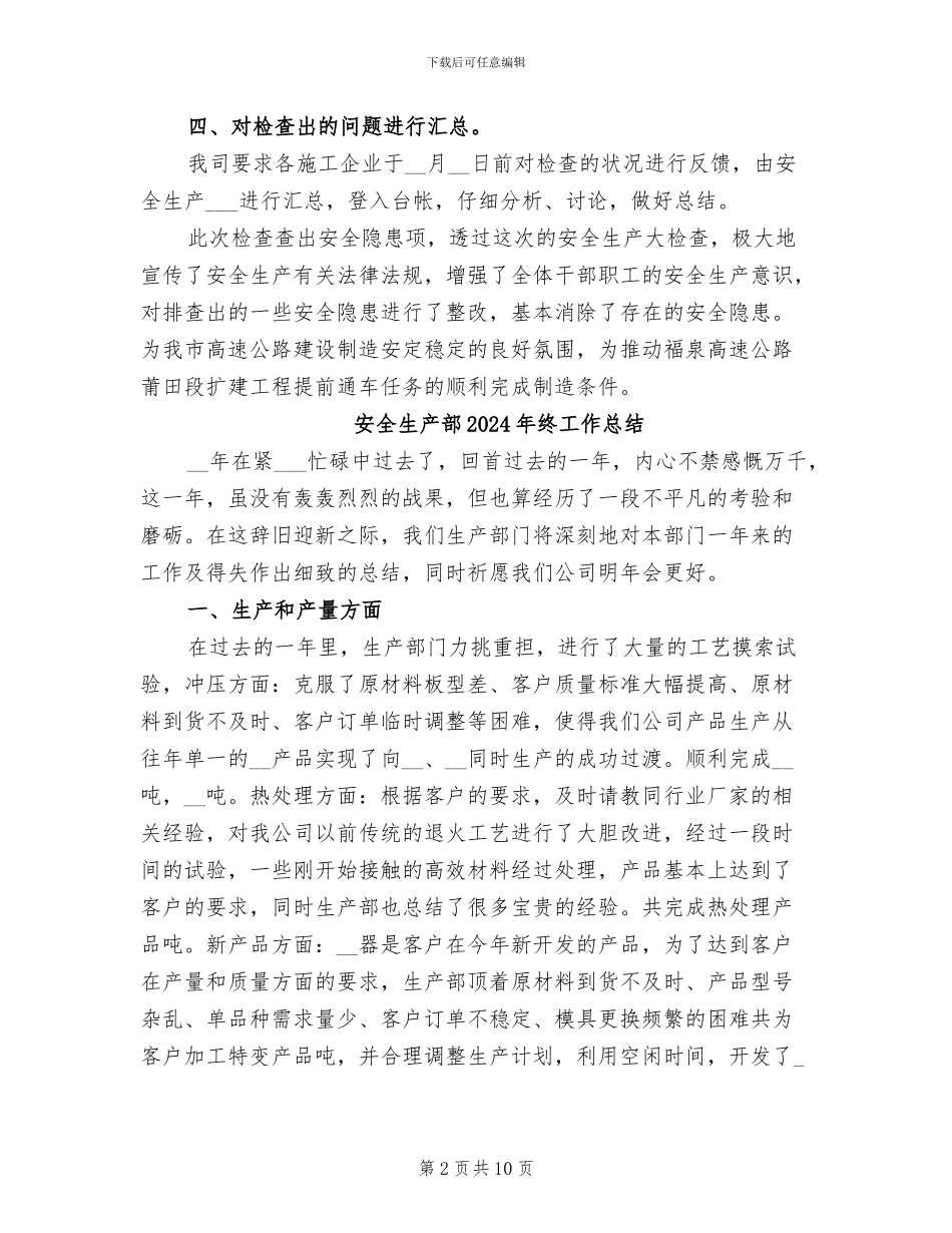 安全生产部2024年月份工作总结_第2页