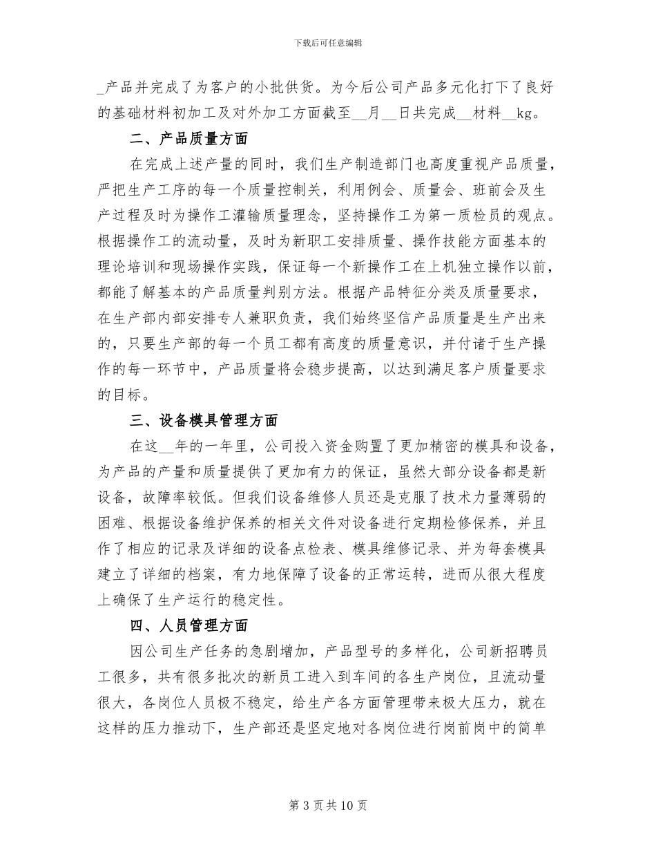 安全生产部2024年月份工作总结_第3页