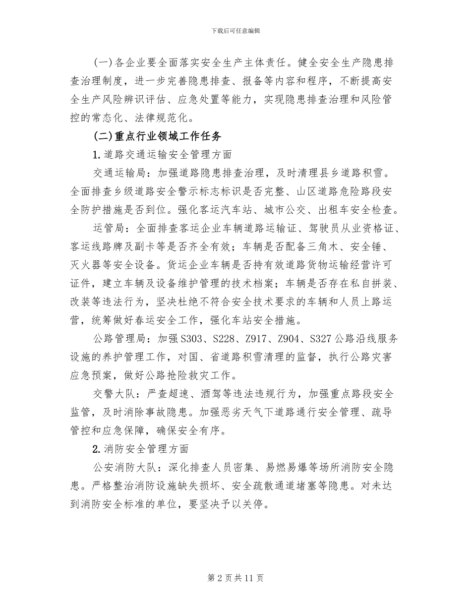 安全生产隐患大排查整治方案范文_第2页