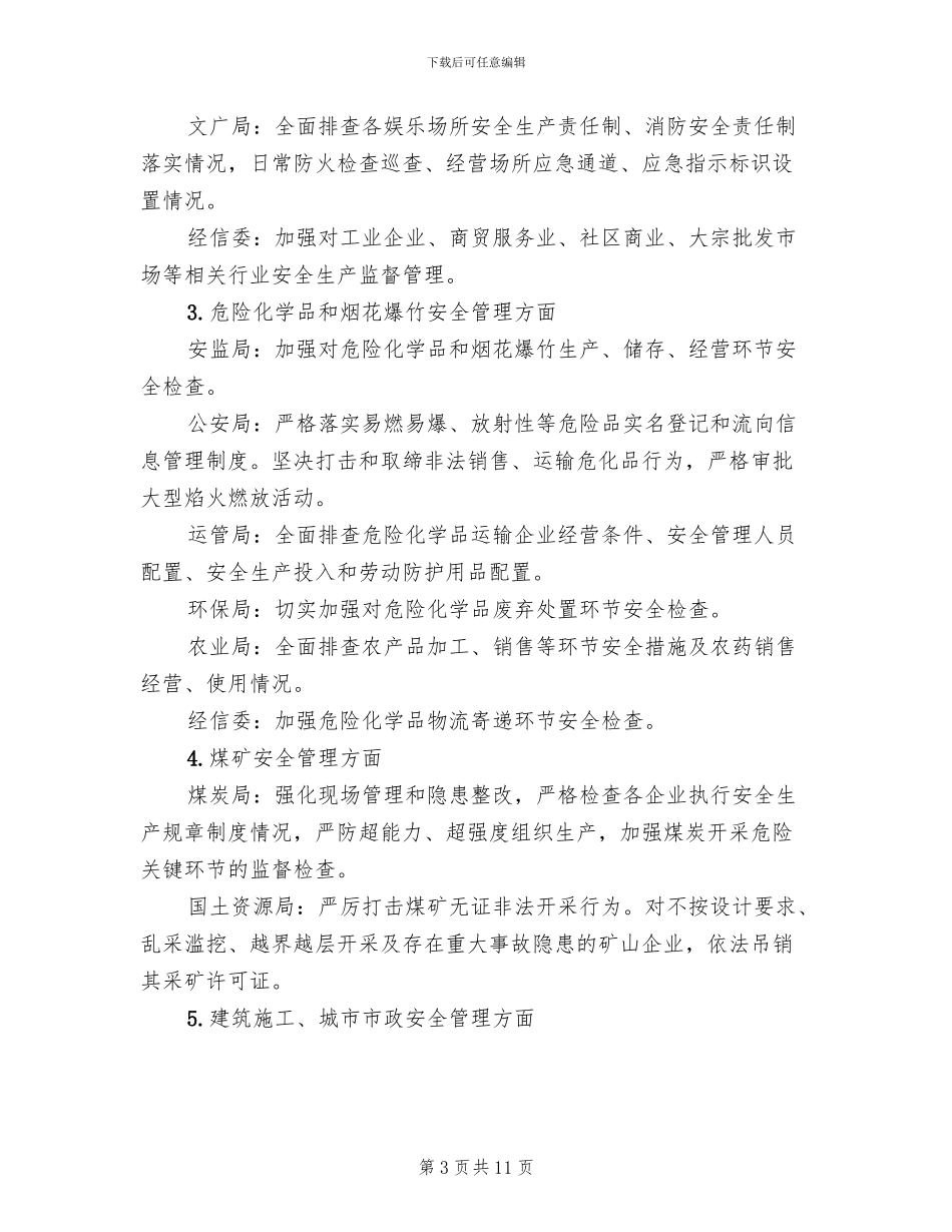 安全生产隐患大排查整治方案范文_第3页