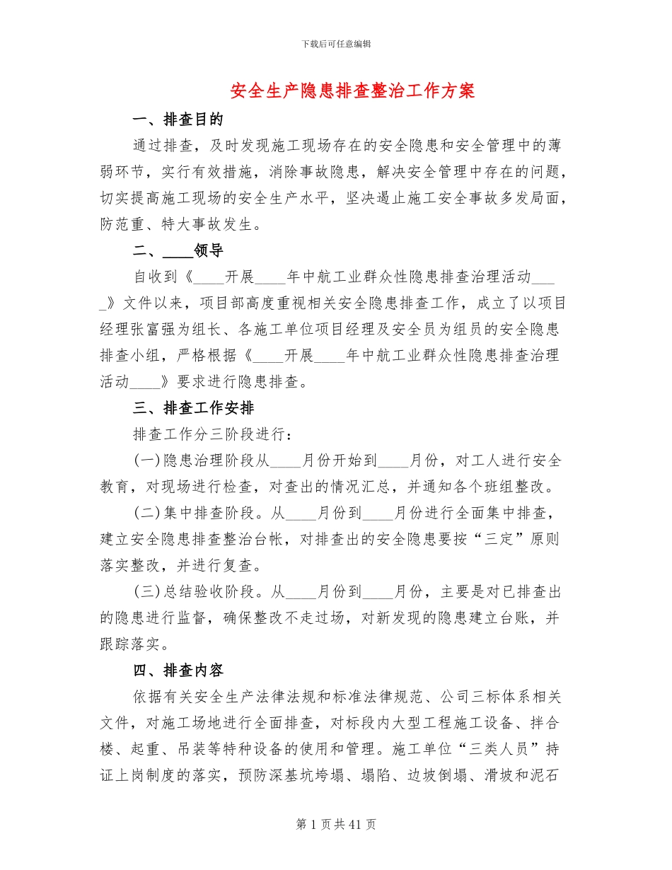 安全生产隐患排查整治工作方案(16篇)_第1页