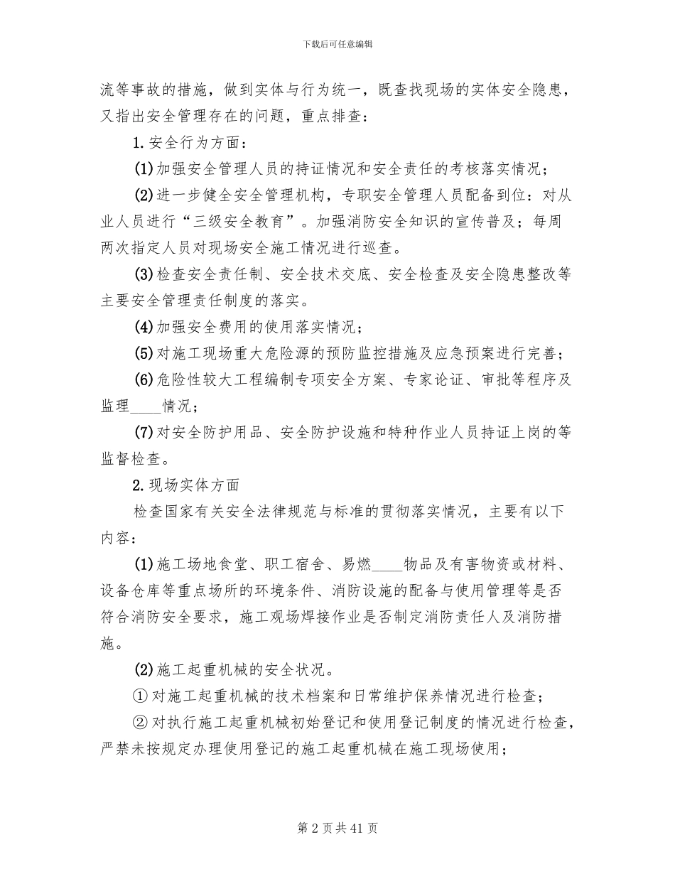 安全生产隐患排查整治工作方案(16篇)_第2页