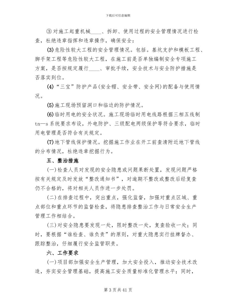 安全生产隐患排查整治工作方案(16篇)_第3页