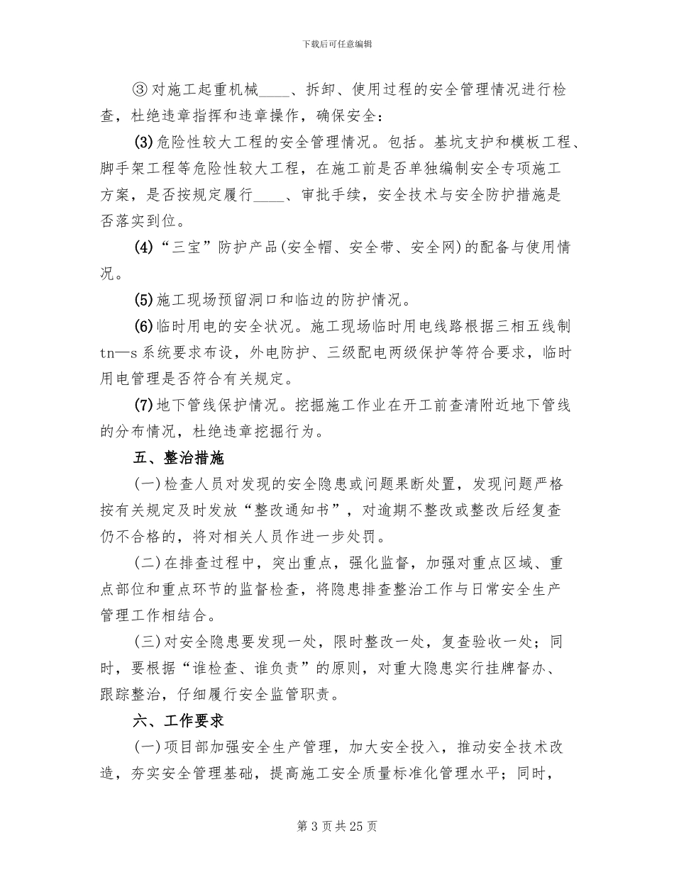 安全生产隐患排查整治工作方案_第3页