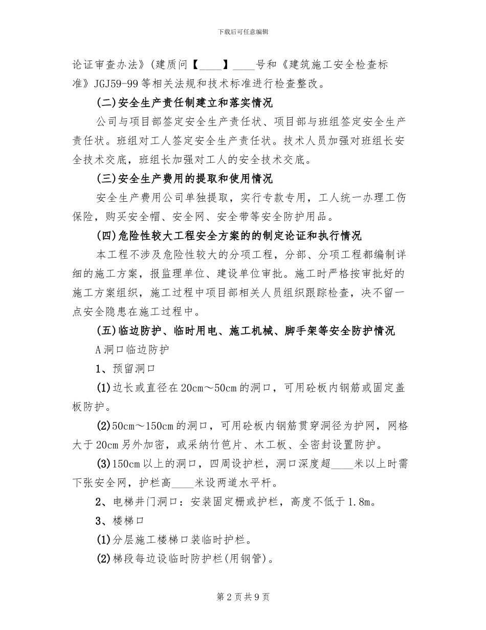 安全生产隐患排查方案_第2页