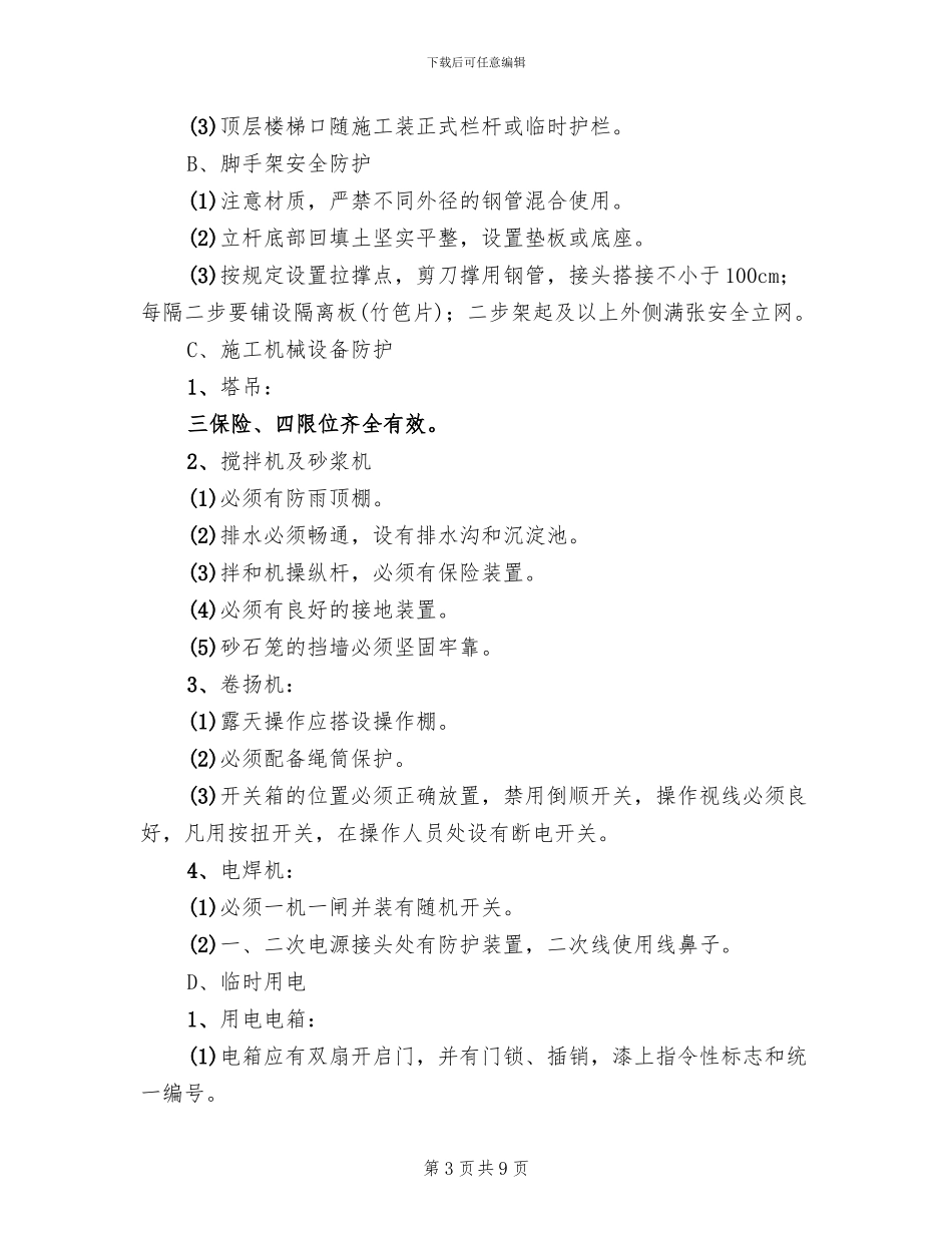 安全生产隐患排查方案_第3页